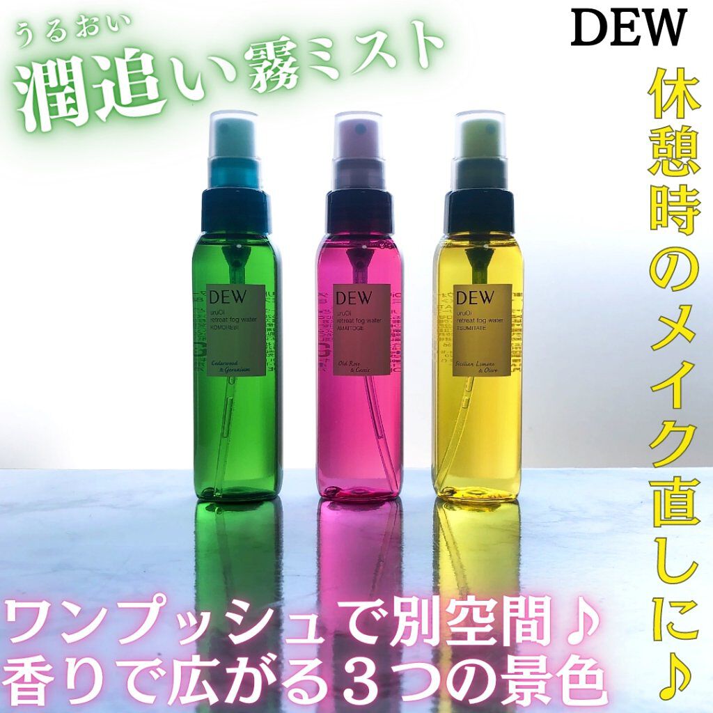 uruOiリトリートフォグウォーター GN/DEW/ミスト状化粧水を使ったクチコミ（1枚目）