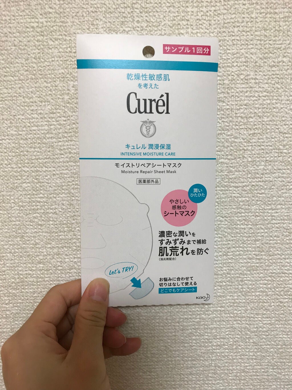 潤浸保湿 モイストリペアシートマスク/キュレル/シートマスク・パックを使ったクチコミ(1枚目)