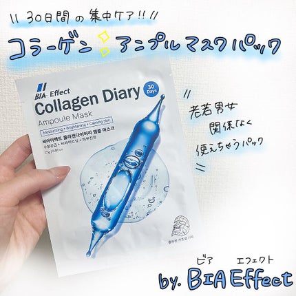 BIA Effect コラーゲン配合 アンプルマスのクチコミ「今日はメイク系あげようかなと思ったけど
思ったよりもこのマスクパックが良かったので
急遽予定変.....」(2枚目)