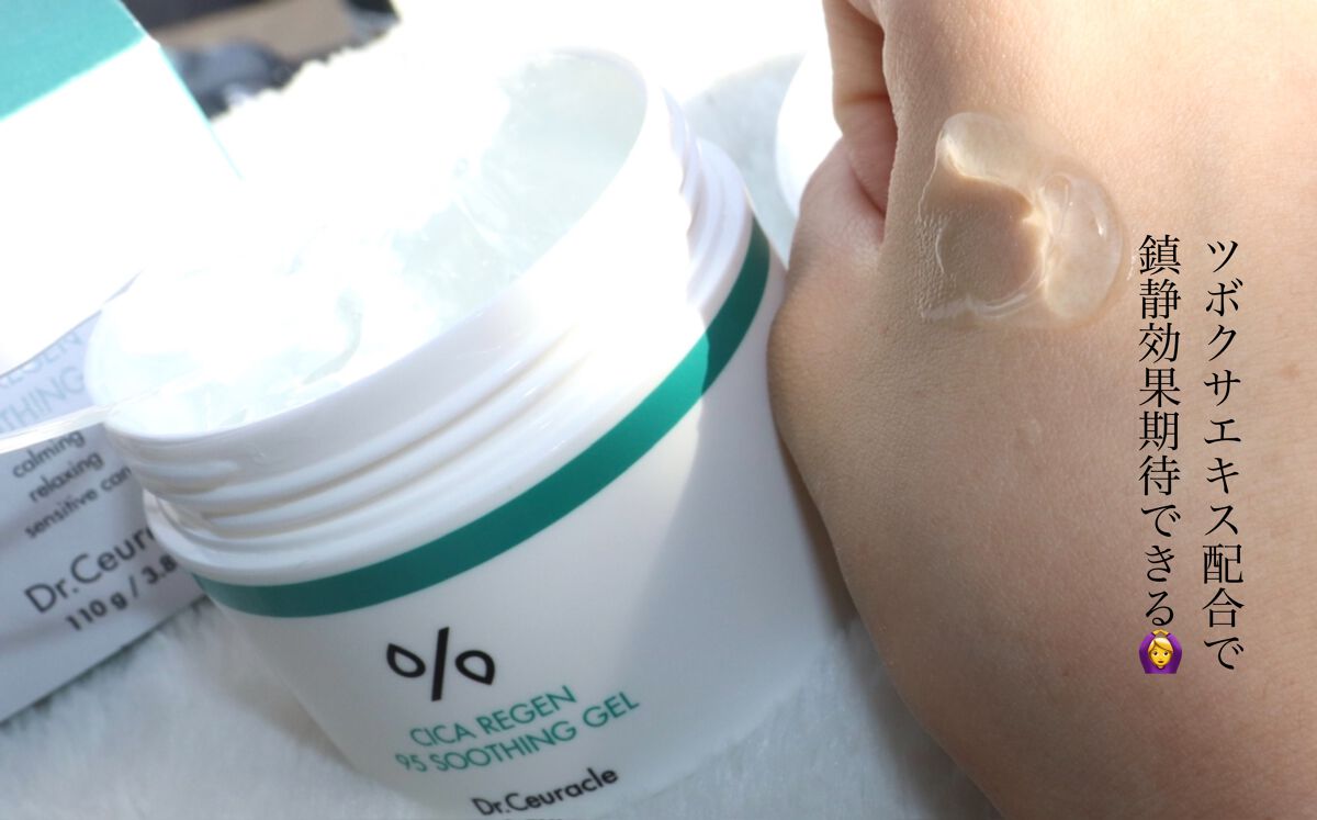 シカリージェン95スージングジェル/Dr.Ceuracle/フェイスクリームを使ったクチコミ（3枚目）