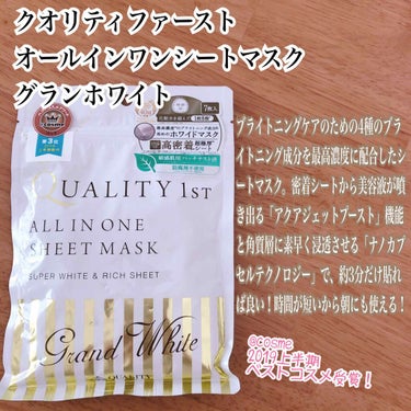 
🐶クオリティファースト　オールインワンシートマスク グランホワイト🐶

¥450  7枚入り



＠cosmeベストコスメアワード2019上半期
新作ベストパック第3位
を受賞したシートマスク💆‍♀