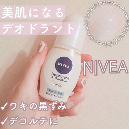 ニベア デオドラント アプローチ パールトーン ホワイトソープの香り/ニベアデオドラント/デオドラント・制汗剤を使ったクチコミ(1枚目)