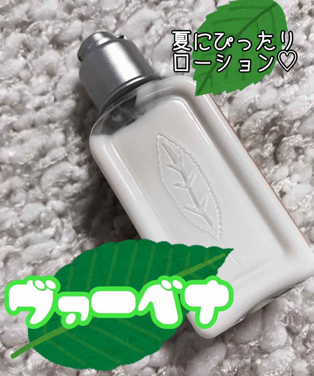 ヴァーベナ ボディローション/L'OCCITANE/ボディローションを使ったクチコミ(1枚目)