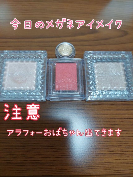 シングルカラーアイシャドウ/CEZANNE/単色アイシャドウを使ったクチコミ(1枚目)