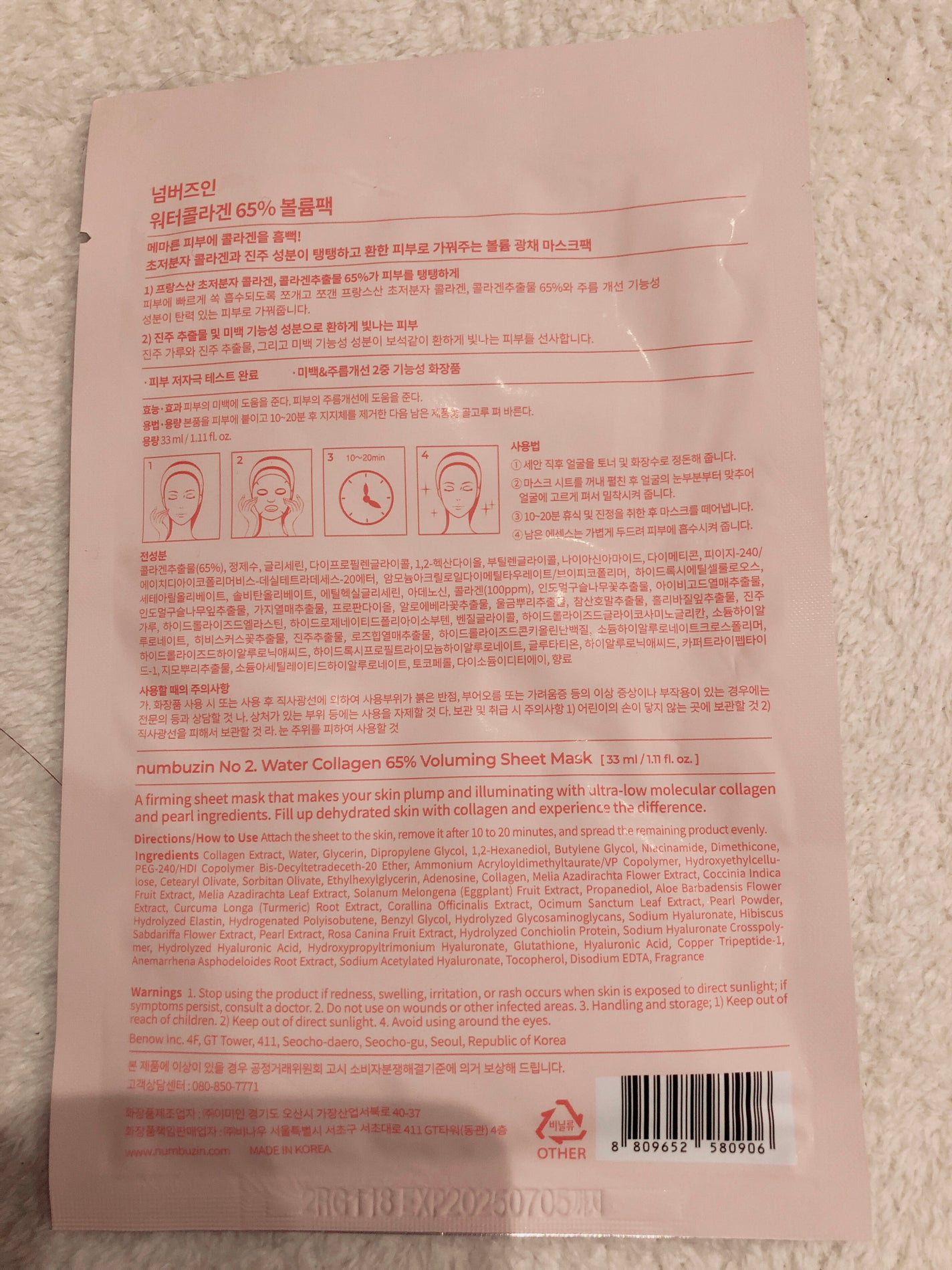 2番 うるもち65%コラーゲンシートマスク/numbuzin/シートマスク・パックを使ったクチコミ(2枚目)