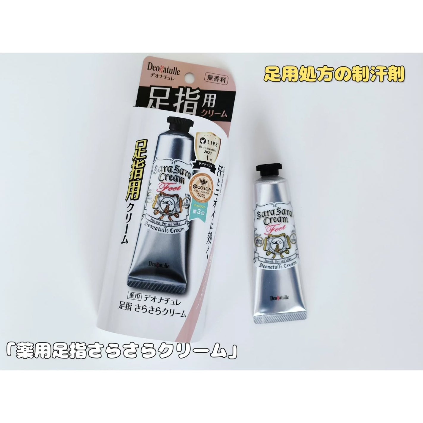 薬用足指さらさらクリーム/デオナチュレ/デオドラント・制汗剤を使ったクチコミ(4枚目)