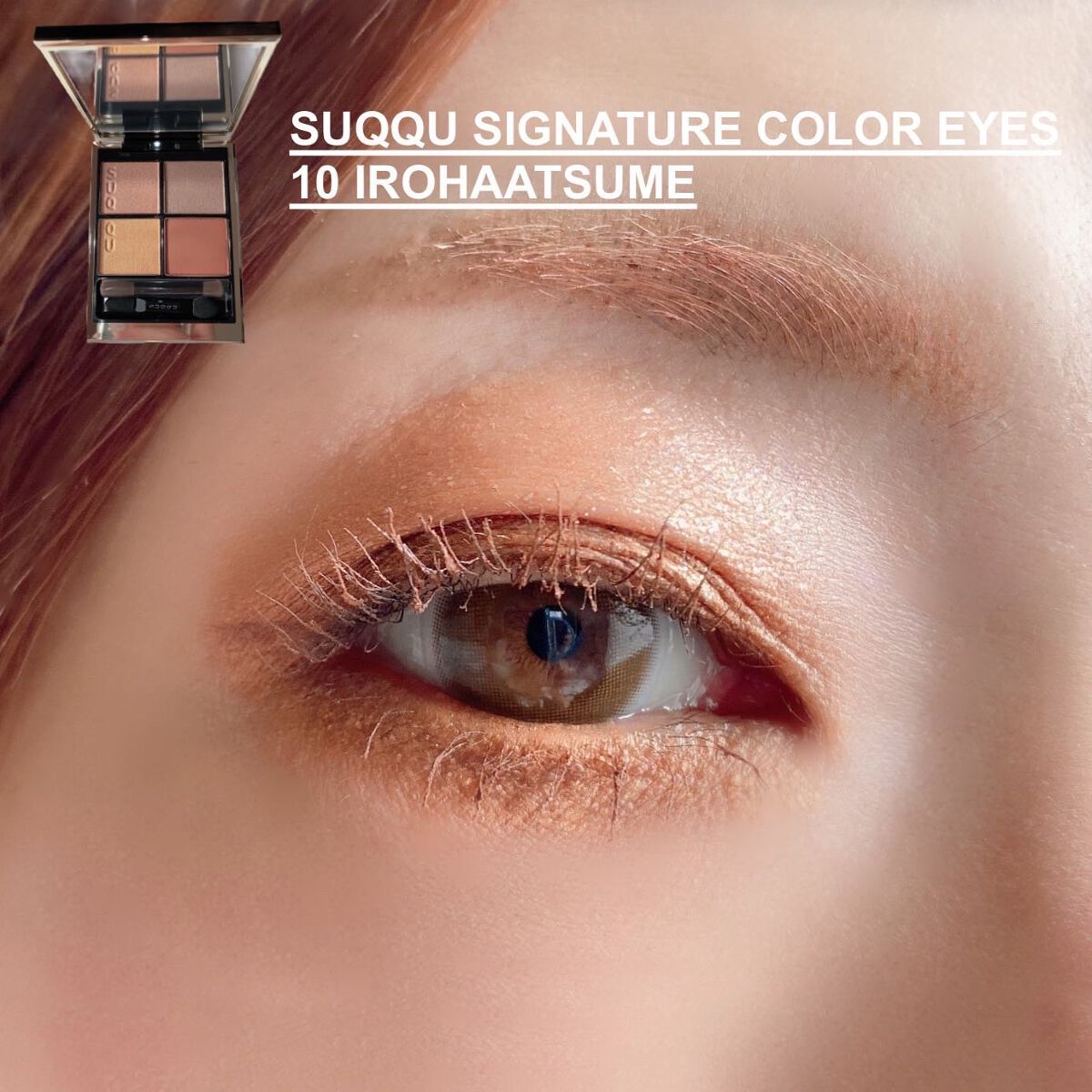 シグニチャー カラー アイズ/SUQQU/アイシャドウパレットを使ったクチコミ（1枚目）