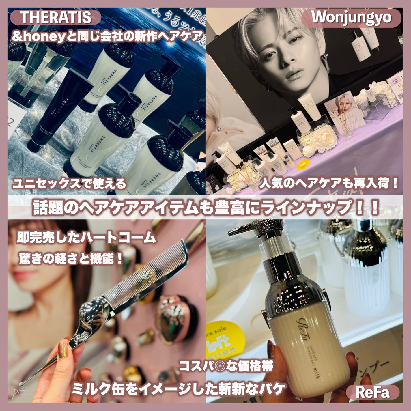 pittu ððž on LIPS ãLOFTã³ã¹ã¡ãã§ã¹ãã£ãã«2024AWãã¢ããïŒïŒä»åã§2..ãïŒ6æç®ïŒ