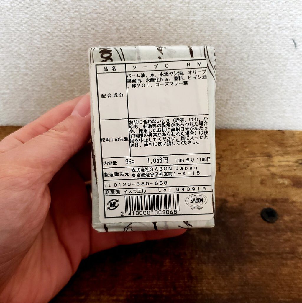 オーガニック ソープO/SABON/ボディ石鹸を使ったクチコミ（3枚目）