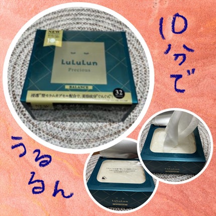 ルルルンプレシャス GREEN(Glow Up)/ルルルン/シートマスク・パックを使ったクチコミ(1枚目)