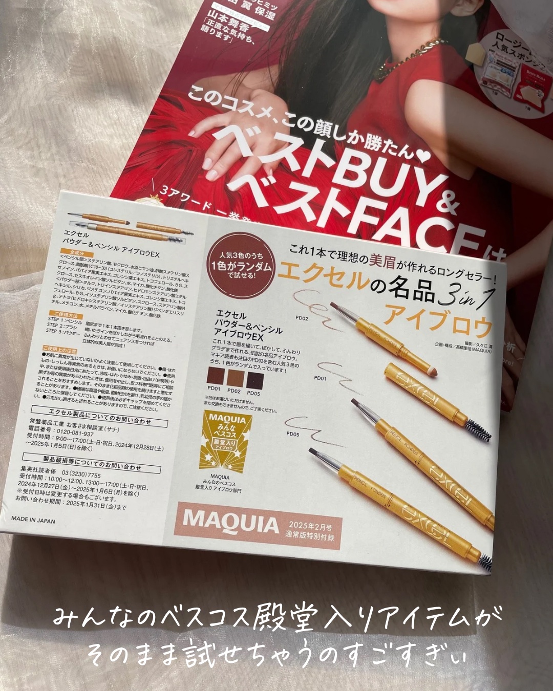 MAQUIA 2025年2月号 通常版/MAQUIA/雑誌を使ったクチコミ（3枚目）