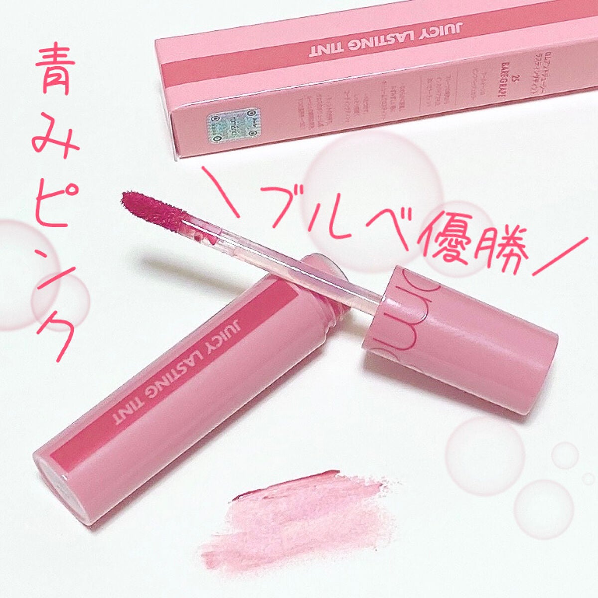 ジューシーラスティングティント/rom&nd/リップティントを使ったクチコミ(1枚目)