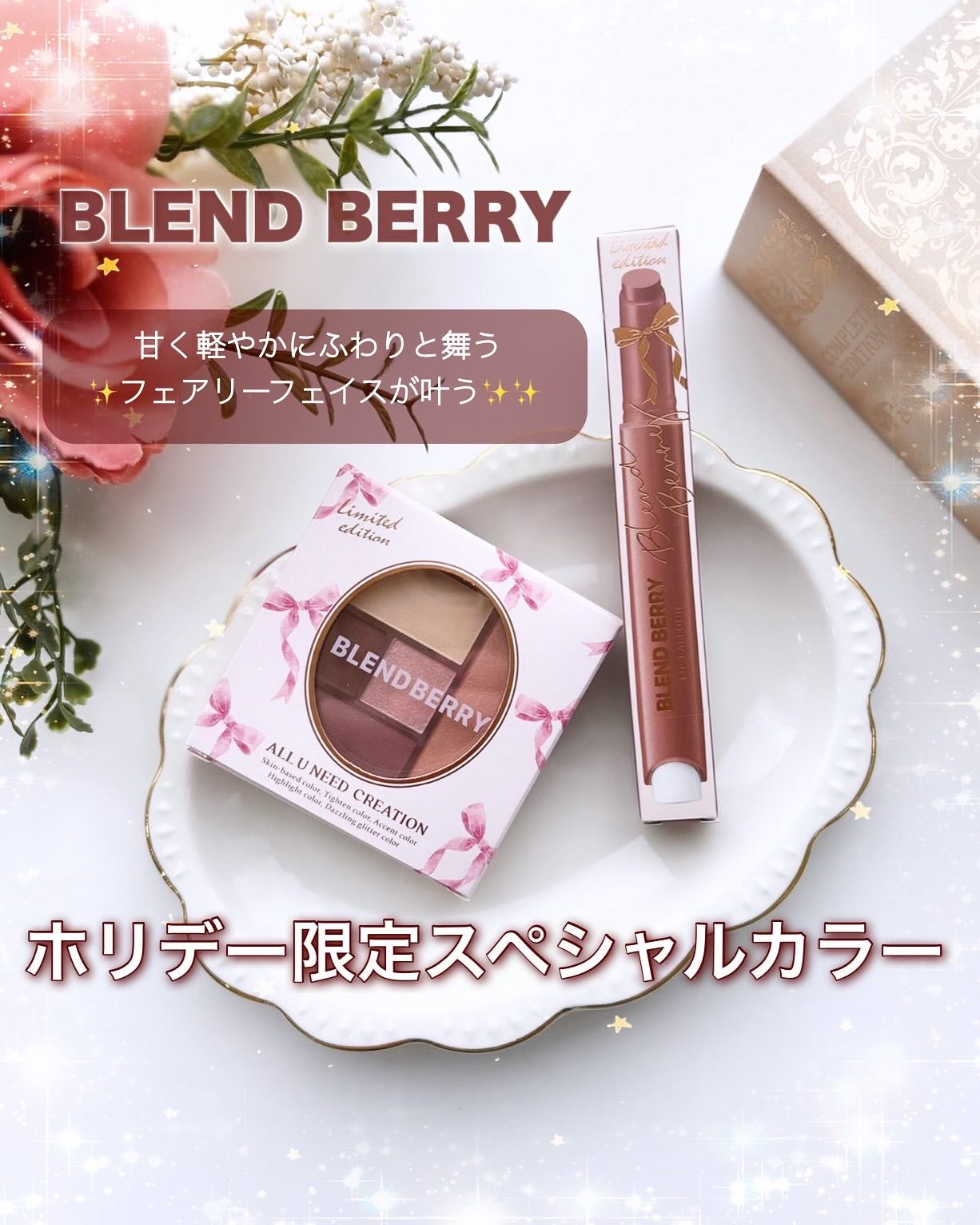 ブレンドベリー リップバルーン/BLEND BERRY/口紅を使ったクチコミ(1枚目)