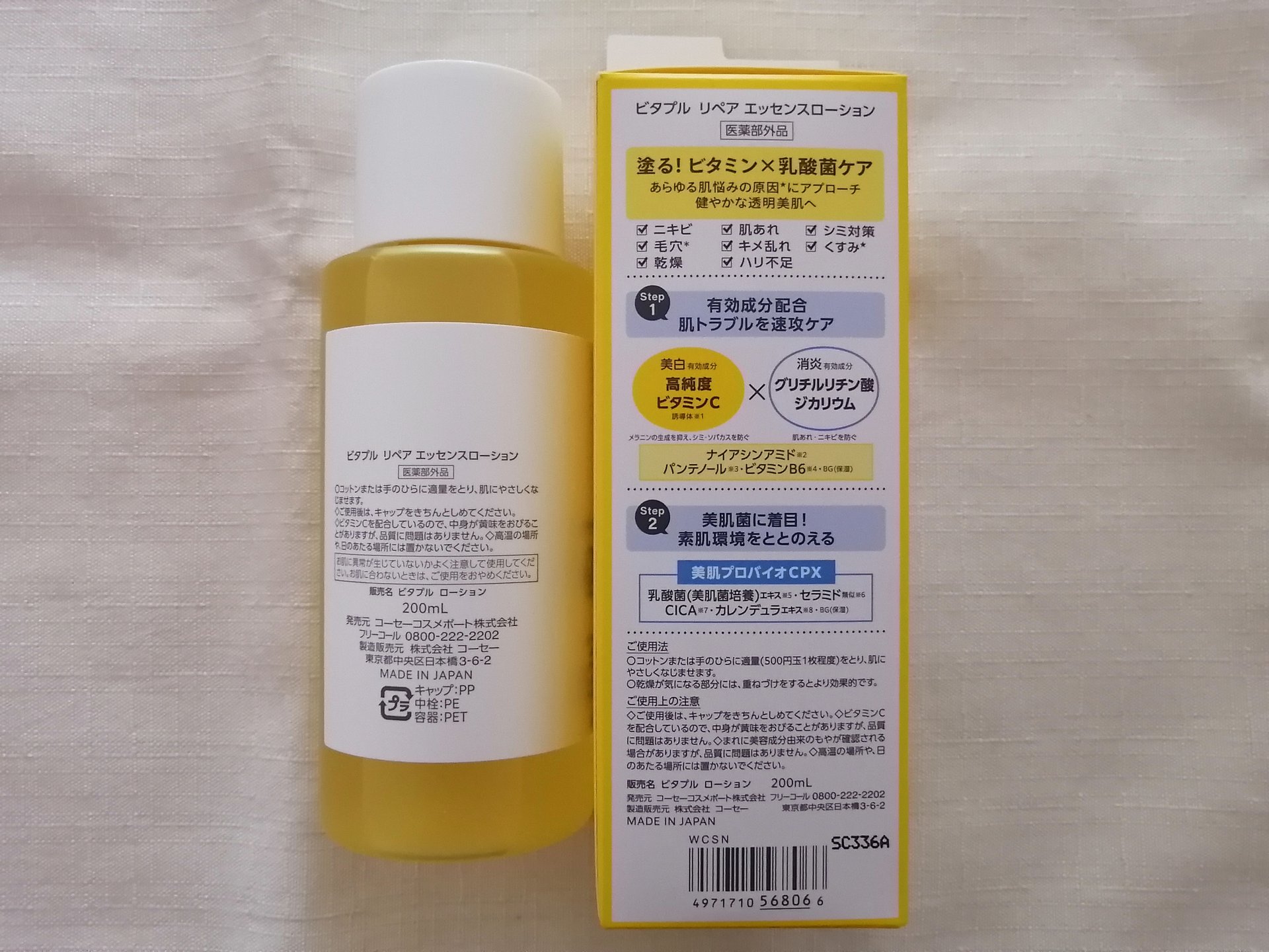  ビタプル リペア エッセンスローション/VITAPURU/化粧水を使ったクチコミ（3枚目）