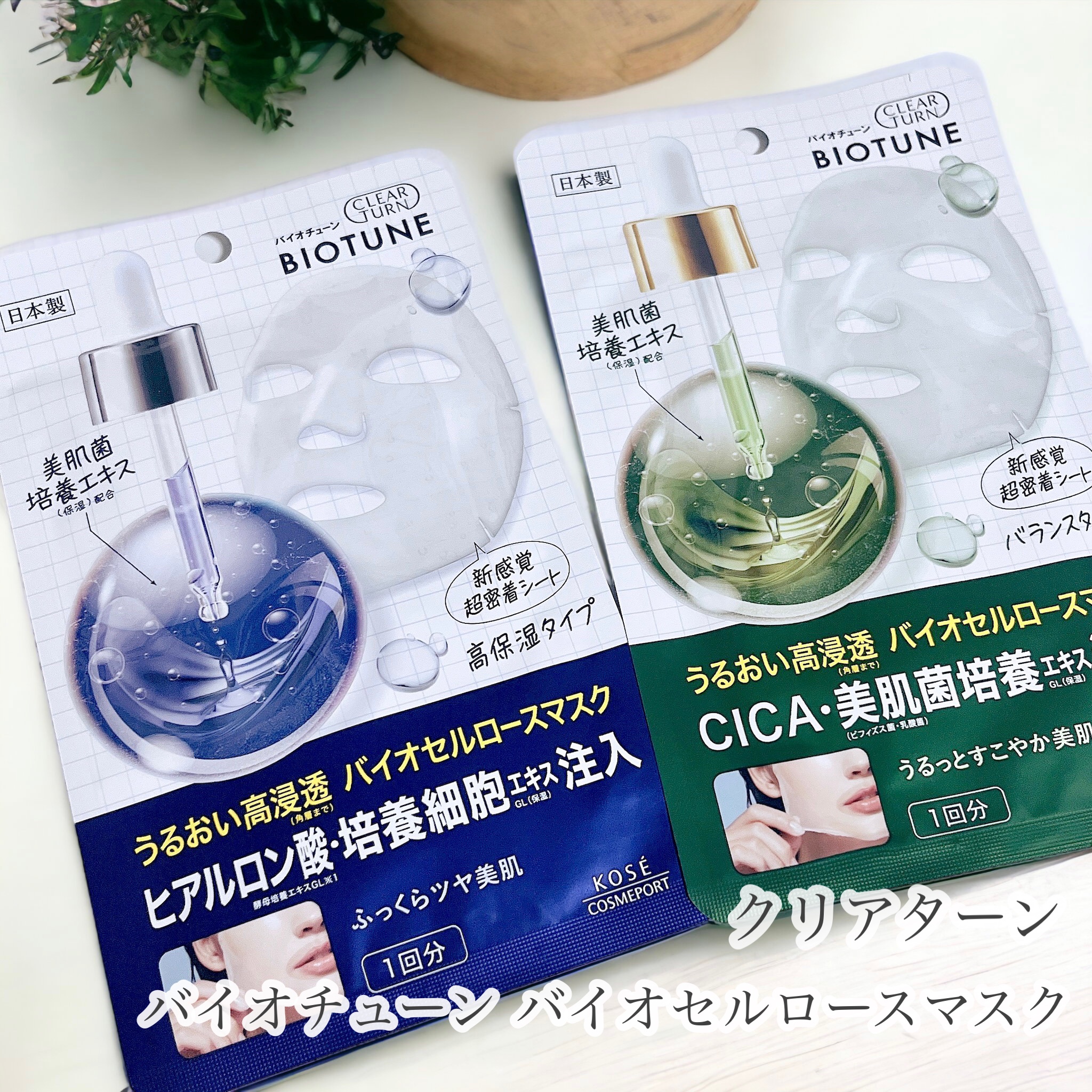 バイオチューン バイオセルロースマスク 高保湿タイプ/クリアターン/シートマスク・パックを使ったクチコミ（1枚目）