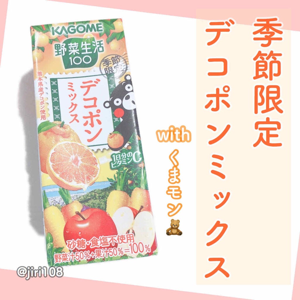 野菜生活100/野菜生活100/野菜ジュースを使ったクチコミ(1枚目)