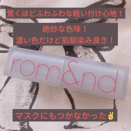 ゼロマットリップスティック/rom&nd/口紅を使ったクチコミ(1枚目)