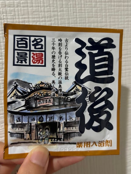 名湯百景/五州薬品/入浴剤セットを使ったクチコミ(1枚目)