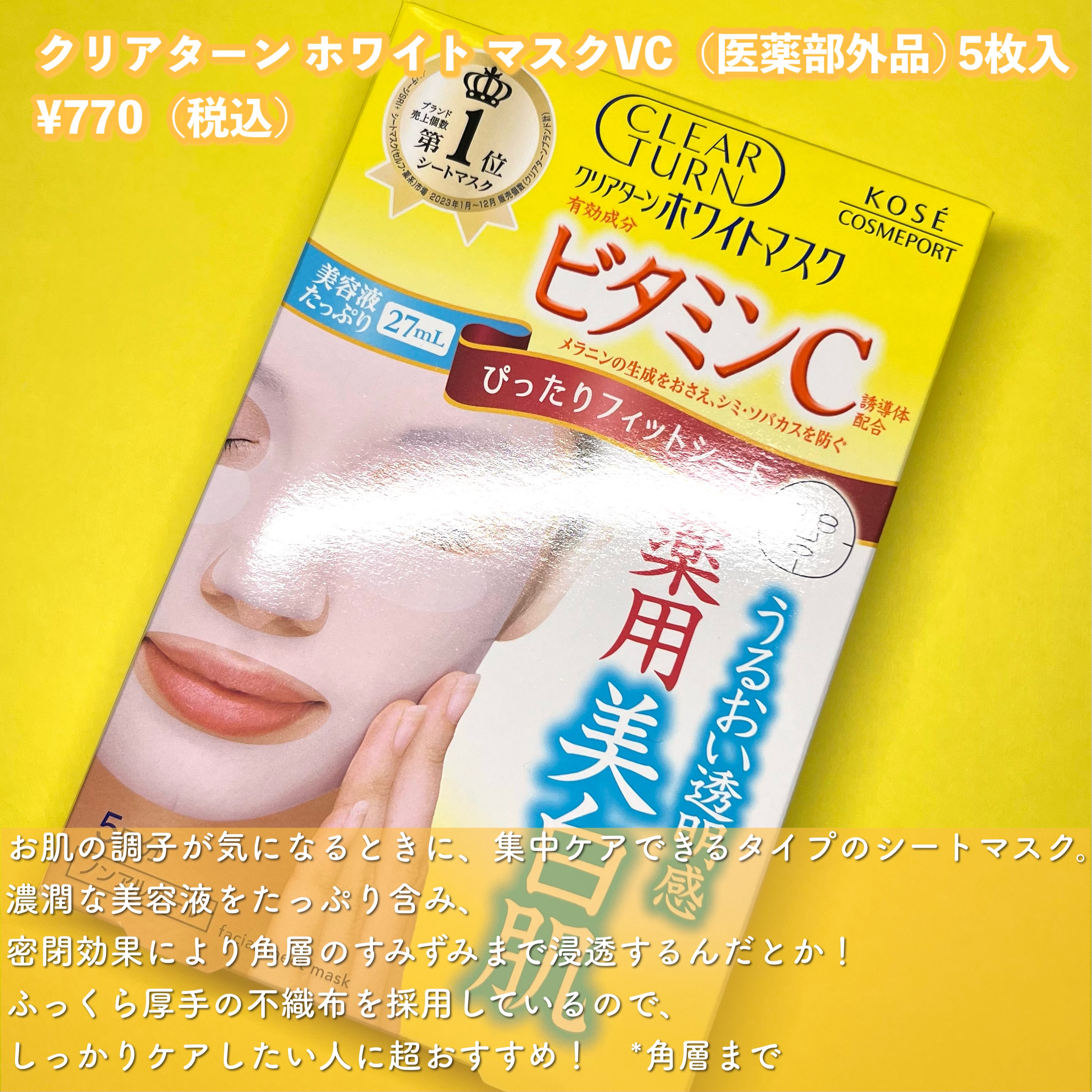 エッセンスマスク (ビタミンC)/クリアターン/シートマスク・パックを使ったクチコミ（2枚目）