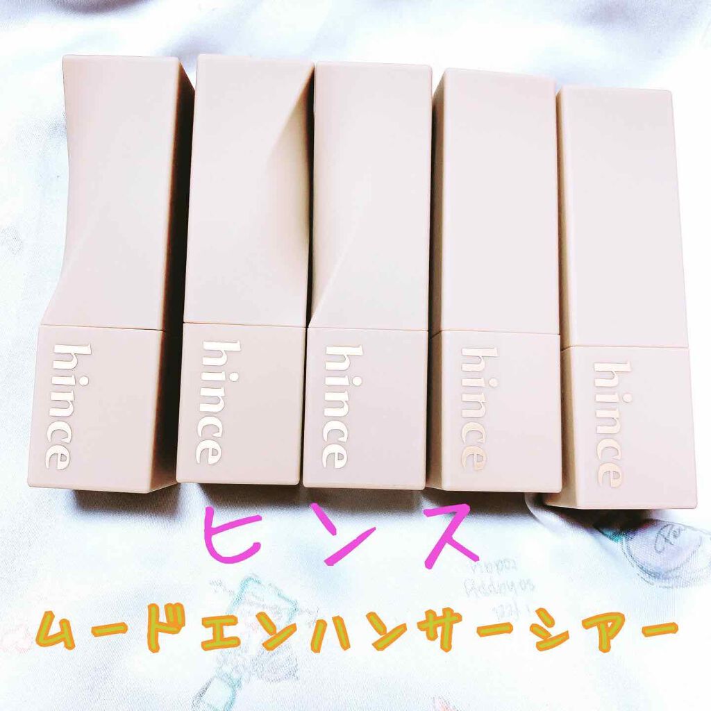 ムードインハンサーシアー/hince/口紅を使ったクチコミ（1枚目）