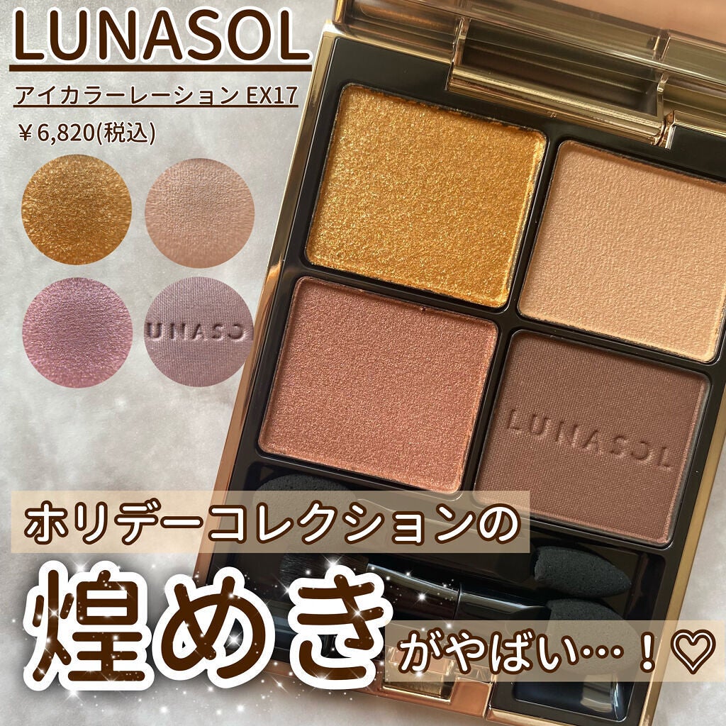 アイカラーレーション/LUNASOL/アイシャドウパレットを使ったクチコミ(1枚目)