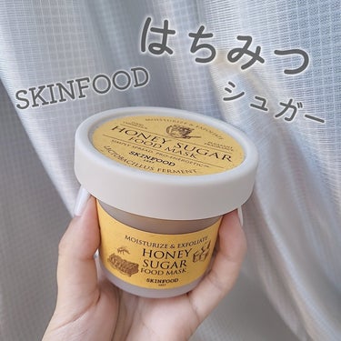 SKINFOOD ハニーシュガー フードマスク🐝🤍
はちみつの甘い香りがする洗い流すパックです！

優しく肌のざらつきや角質をケアできて、
更に栄養補給されるので肌がしっとり潤います🫧

私はいつも週末の時間がある朝に
このハニーシュガーマスクをしていますが
メイクのりが明らかに全然違って最高すぎる...！🌿

毎日使うわけではないので、コスパも良い✨️
(長く使っててやっと底が見えてきた...)
一緒にもらった専用のヘラも使いやすくて◎

#SKINFOOD #ハニーシュガー #フードマスク #お守りスキンケア情報 の画像 その0