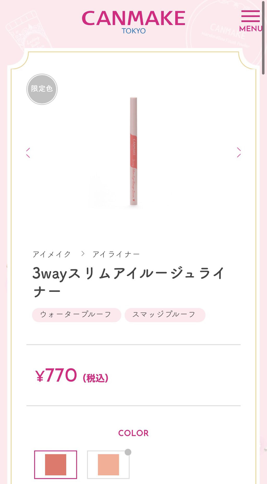 3wayスリムアイルージュライナー/キャンメイク/リキッドアイライナーを使ったクチコミ（3枚目）