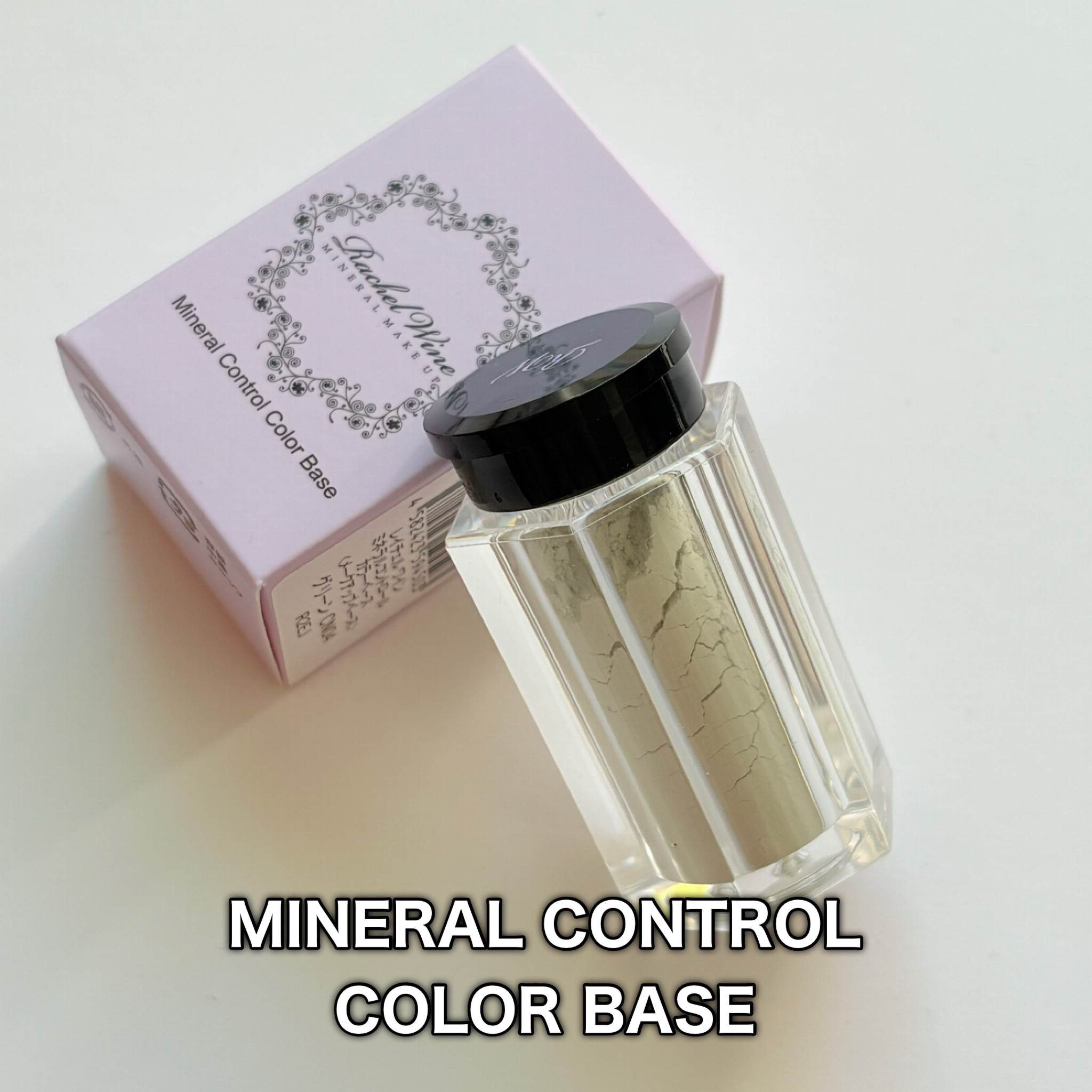 ミネラルコントロールカラーベース/レイチェル ワイン/ルースパウダーを使ったクチコミ（2枚目）