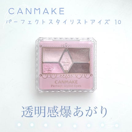 【旧品】パーフェクトスタイリストアイズ/キャンメイク/アイシャドウパレットを使ったクチコミ(1枚目)