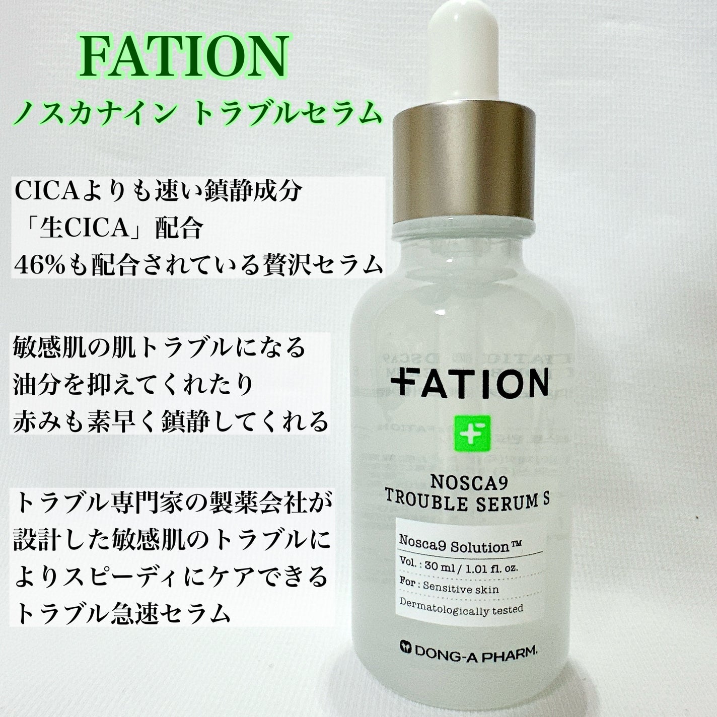 ノスカナイン トラブル セラム/FATION/美容液を使ったクチコミ(2枚目)