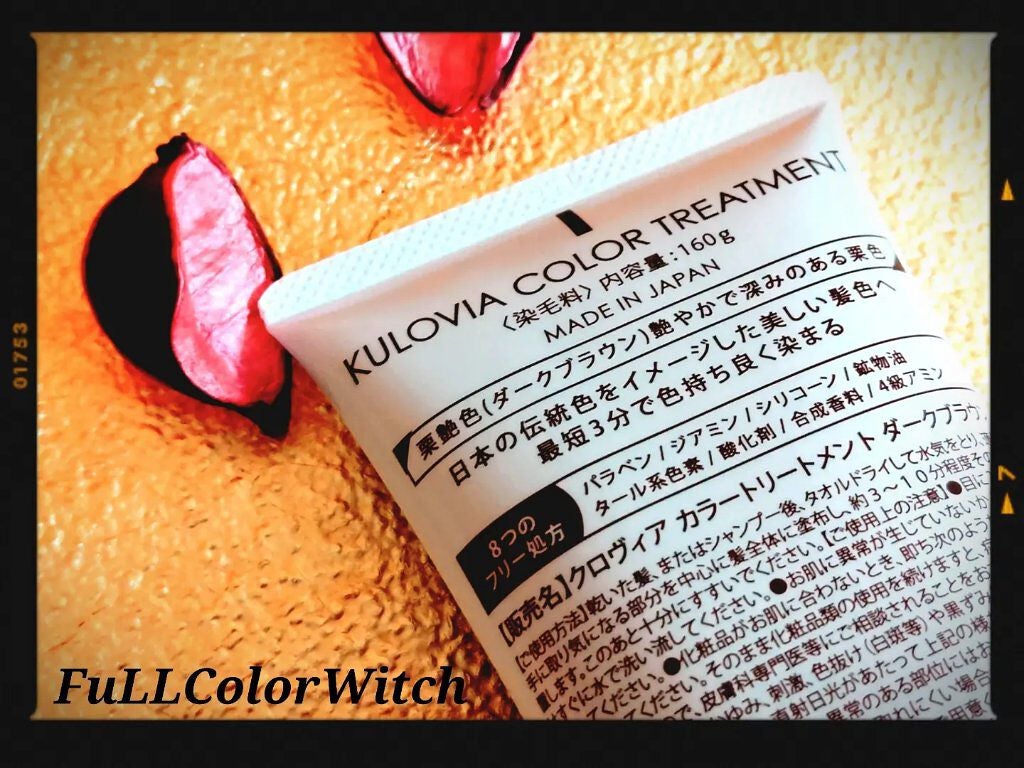 クロヴィア カラートリートメント/ルルシア/洗い流すヘアトリートメントを使ったクチコミ(2枚目)