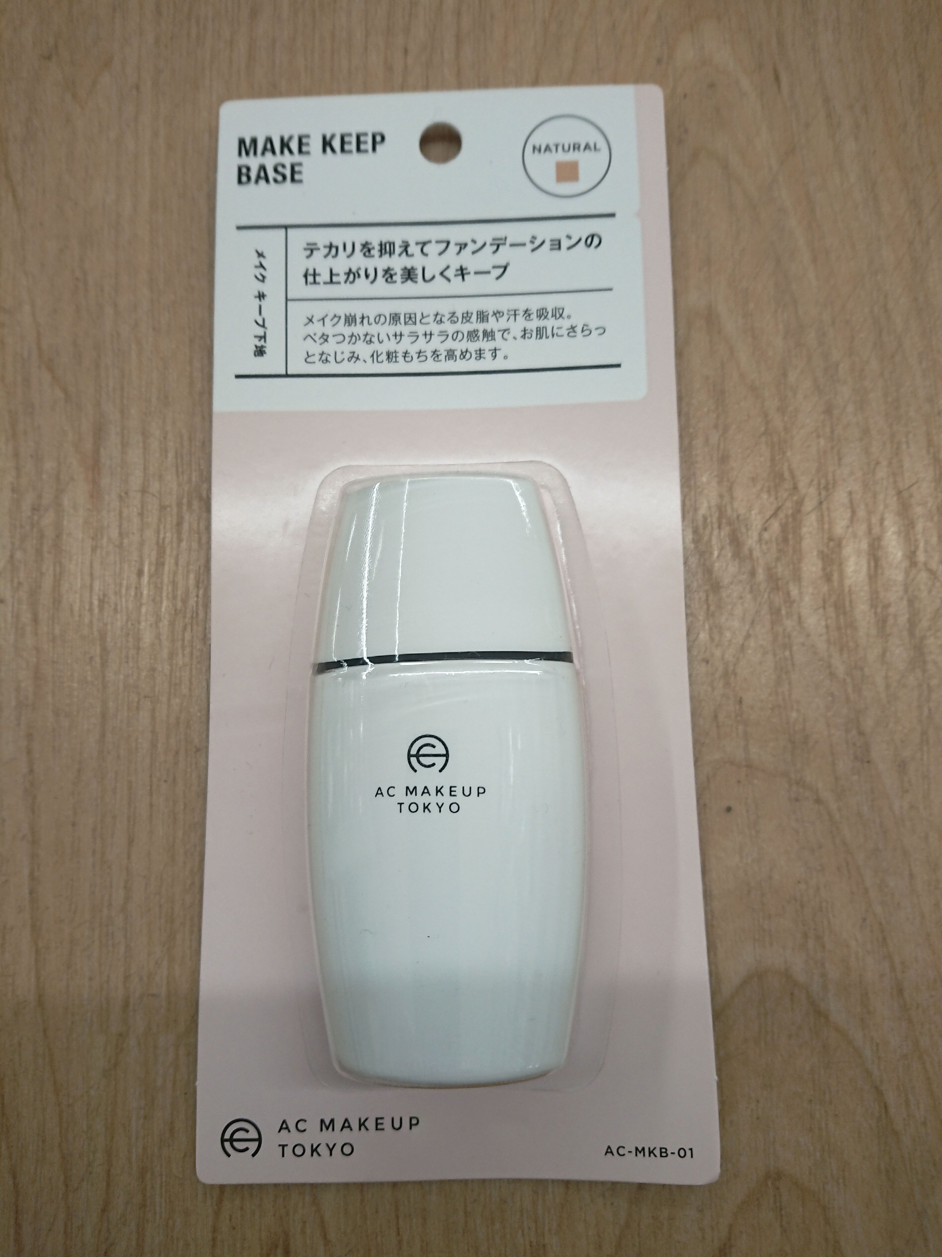 キープ下地/AC MAKEUP/化粧下地を使ったクチコミ（1枚目）