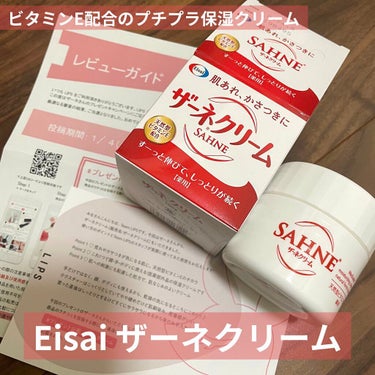 コスパ◎なビタミンE配合高保湿クリーム！

【使った商品】
#Eisai ザーネクリーム 100g


【商品の特徴】
・荒れやかさつきが気になる肌に、天然型ビタミンEのチカラ

・これ1つで顔、手、ボ