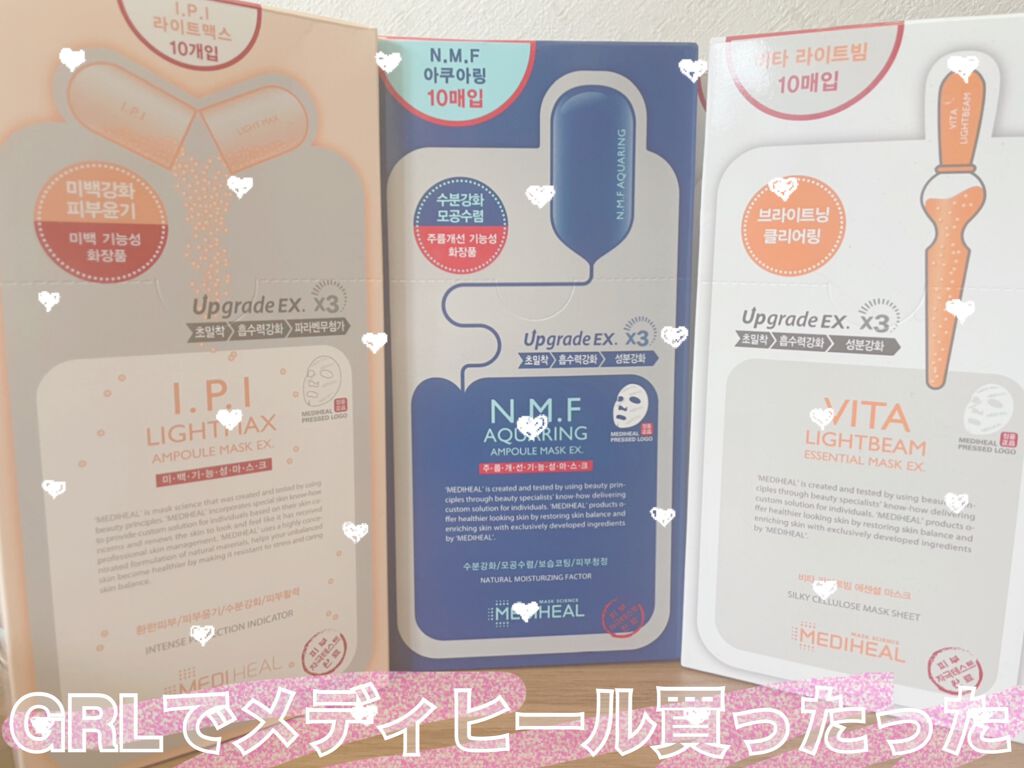 I.P.IライトマックスAPマスクEX/MEDIHEAL/シートマスク・パックを使ったクチコミ（1枚目）