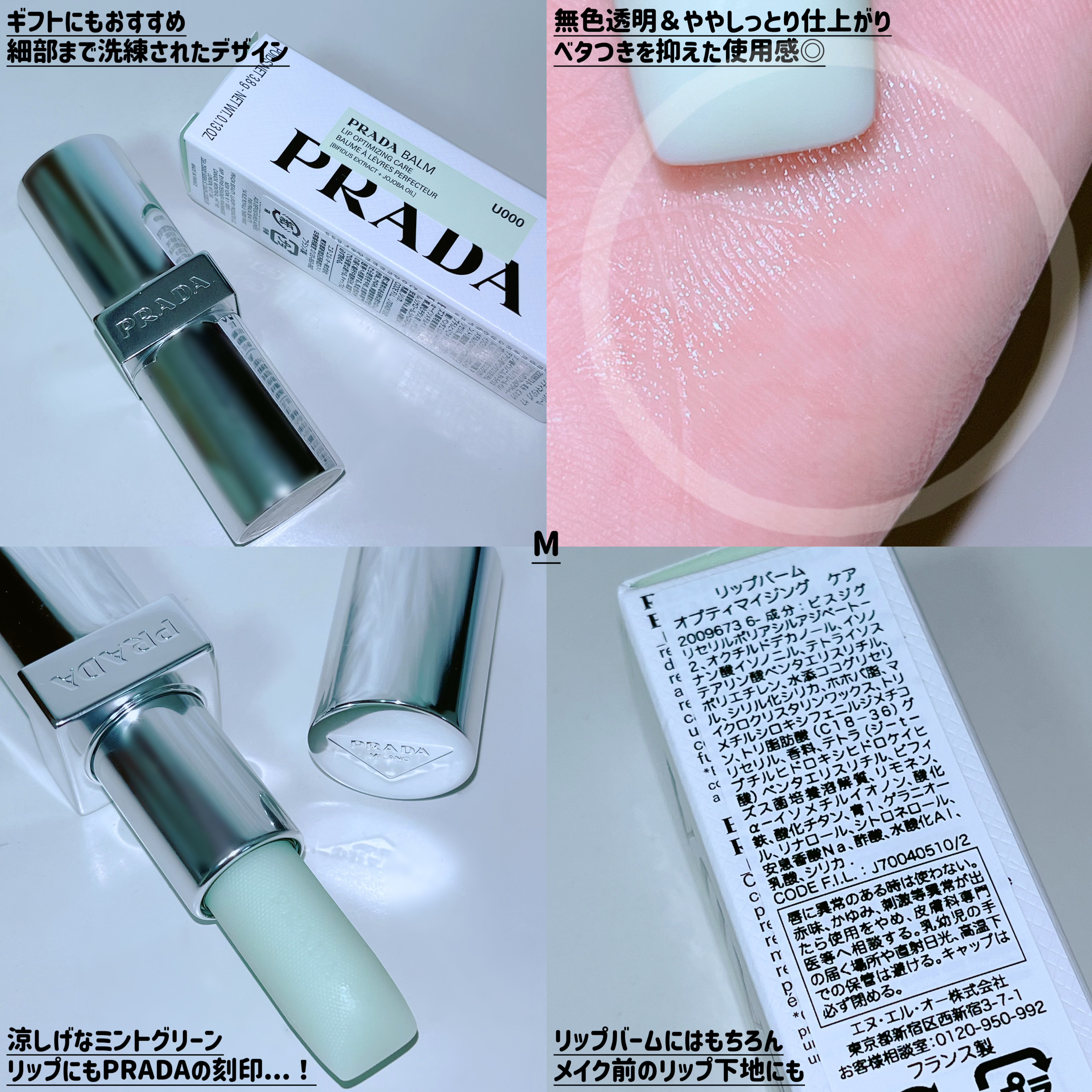 リップ バーム オプティマイジング ケア/PRADA BEAUTY/リップバームを使ったクチコミ（2枚目）