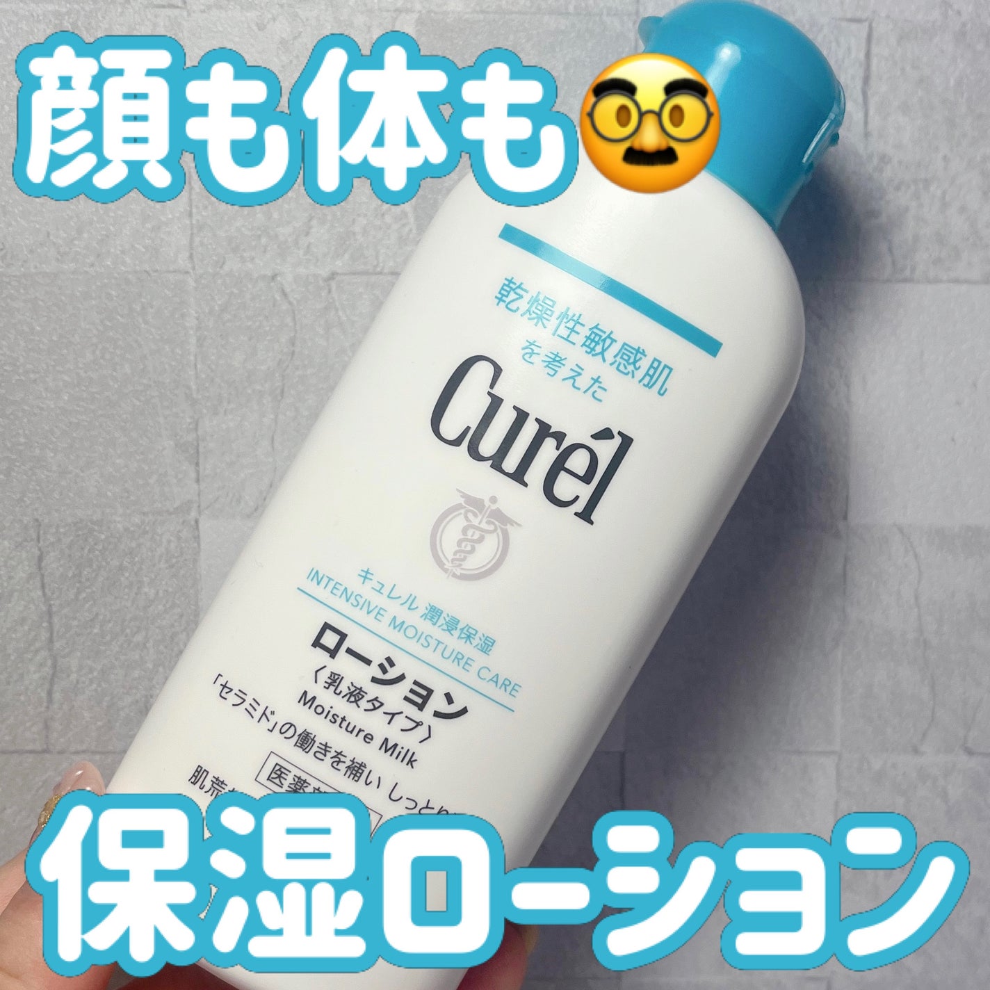 ローション/キュレル/ボディローションを使ったクチコミ(1枚目)