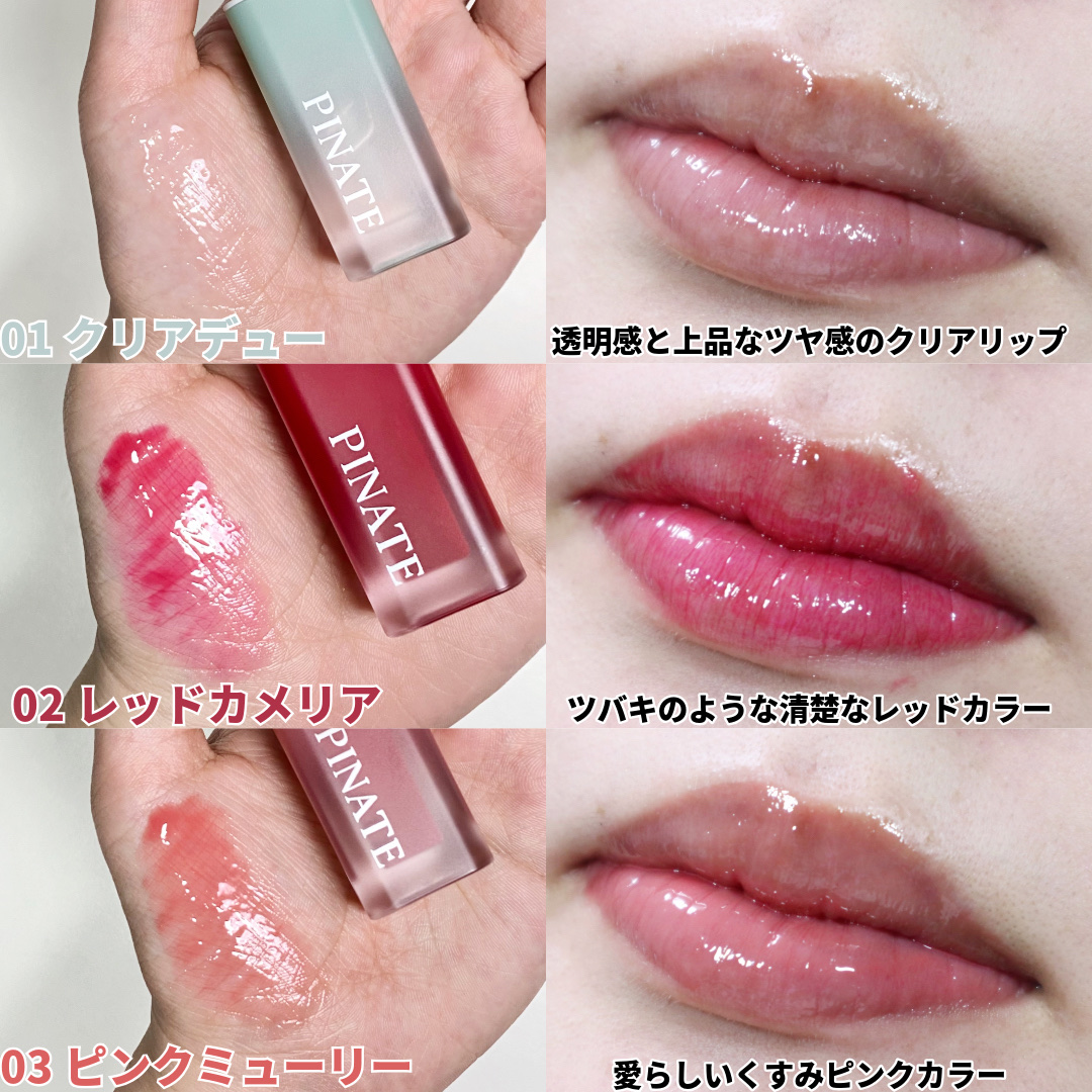 ナチュラルブルームリップオイルセラム 3色セット/PINATE/リップグロスを使ったクチコミ（3枚目）