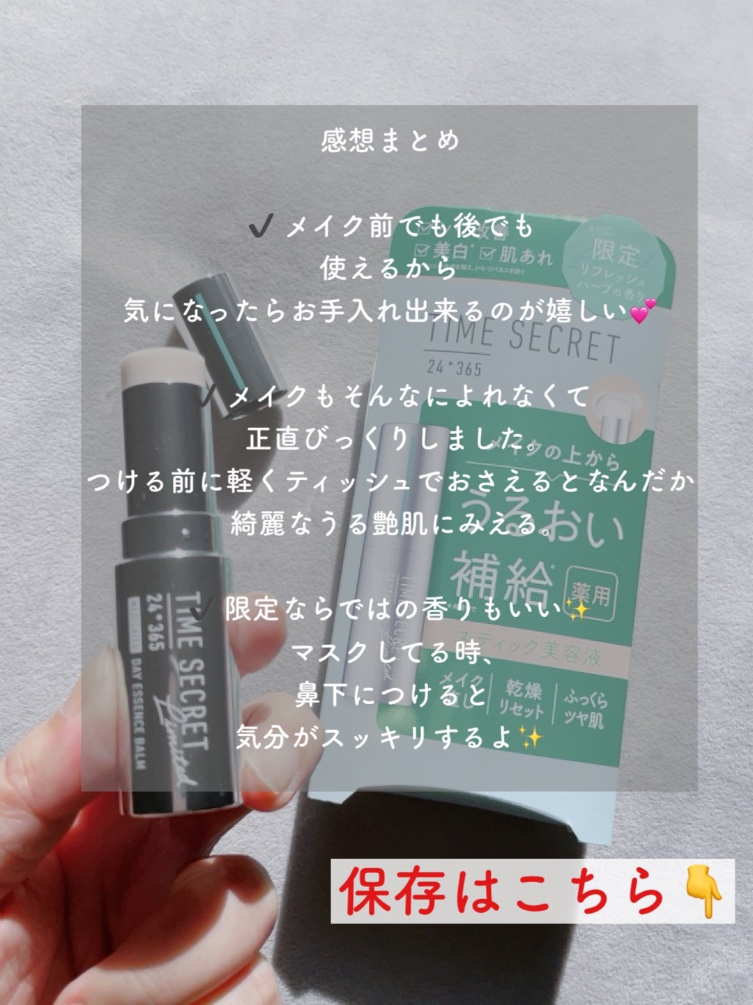 薬用デイエッセンスバーム/TIME SECRET/美容液を使ったクチコミ(7枚目)