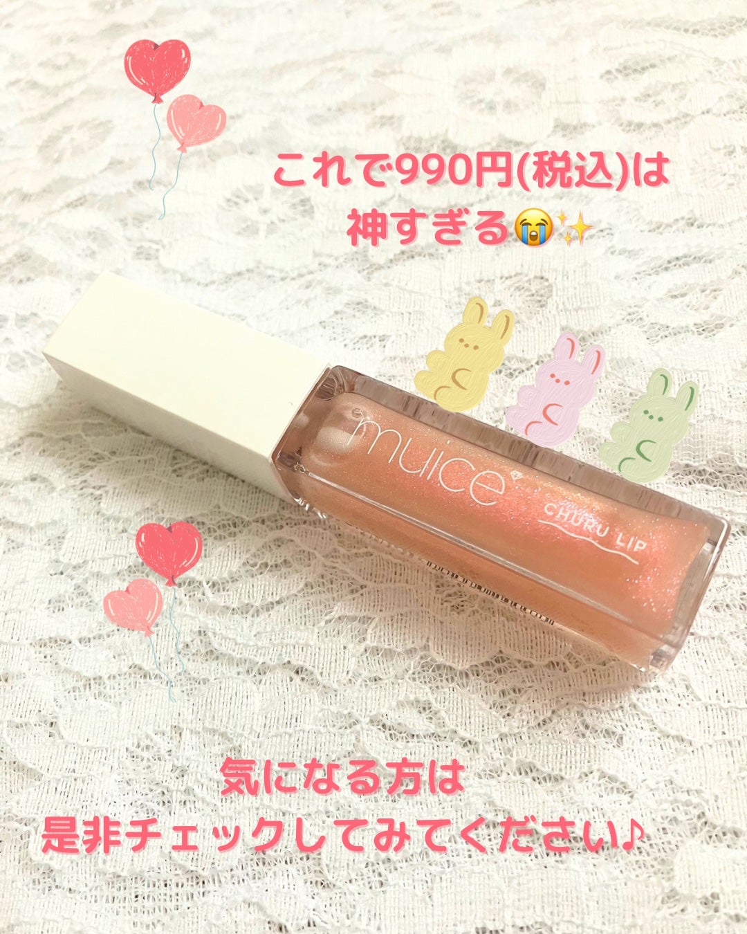 ちゅるリップランパー/muice/リッププランパーを使ったクチコミ(7枚目)