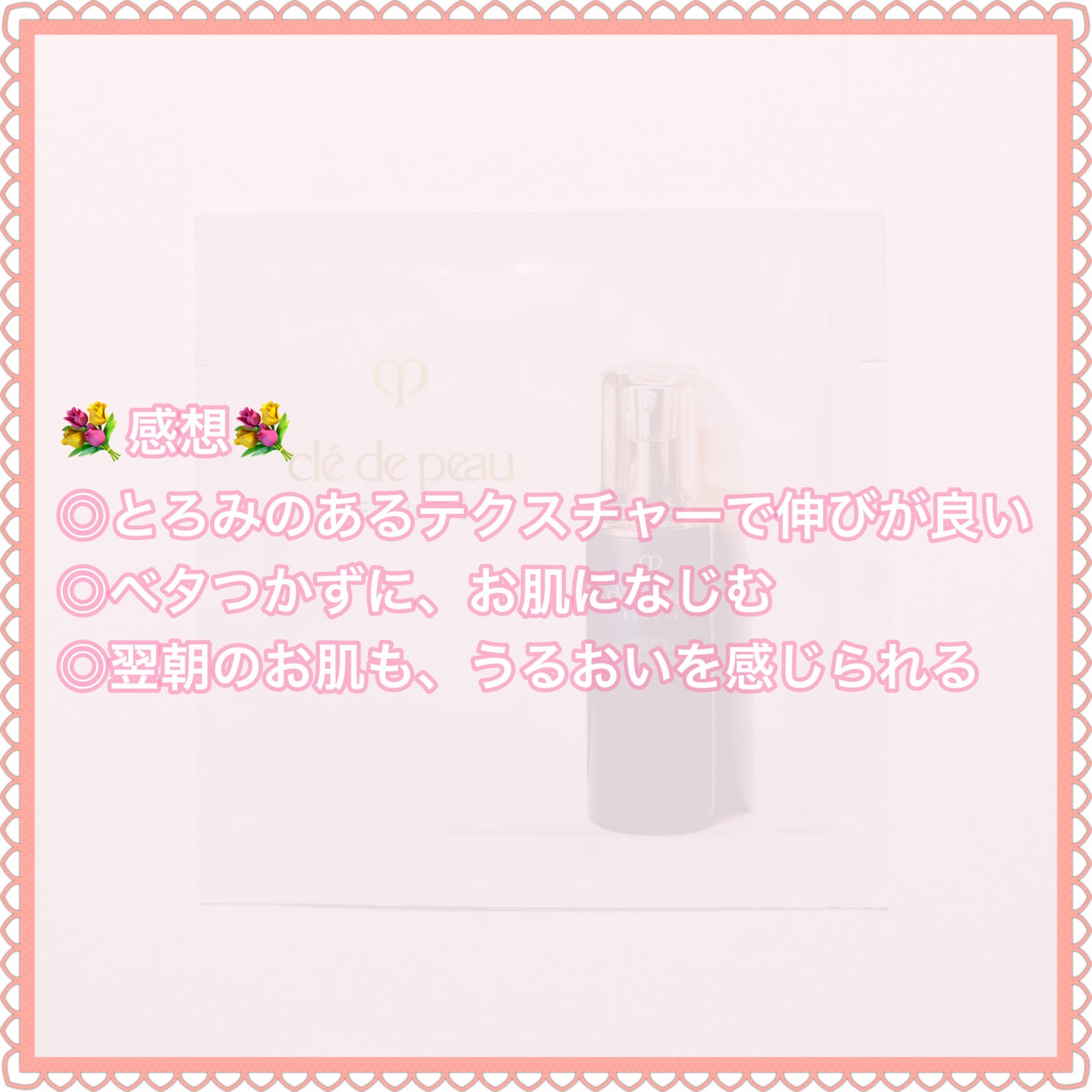 エマルションアンタンシヴn/クレ・ド・ポー ボーテ/乳液を使ったクチコミ(5枚目)