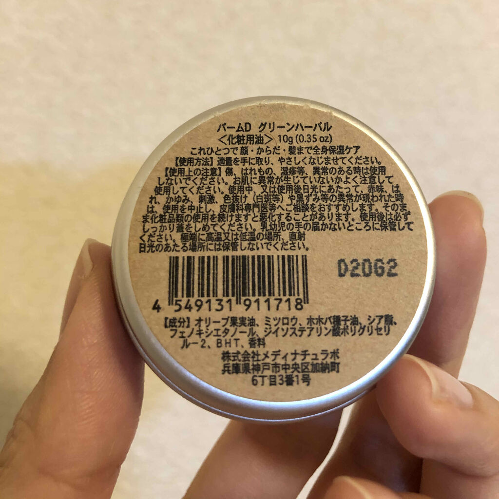 ナチュラルバーム/DAISO/その他スキンケアを使ったクチコミ（2枚目）