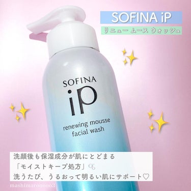 ソフィーナ iP リニュー ムース ウォッシュ/SOFINA iP/洗顔フォームを使ったクチコミ（3枚目）