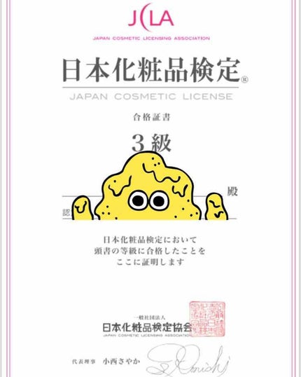 日本化粧品検定/その他を使ったクチコミ(1枚目)