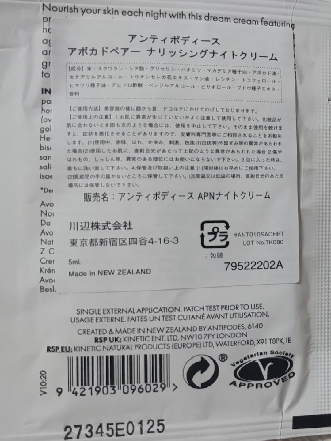 アボカドペアー ナリッシングナイトクリーム/Antipodes/フェイスクリームを使ったクチコミ（3枚目）