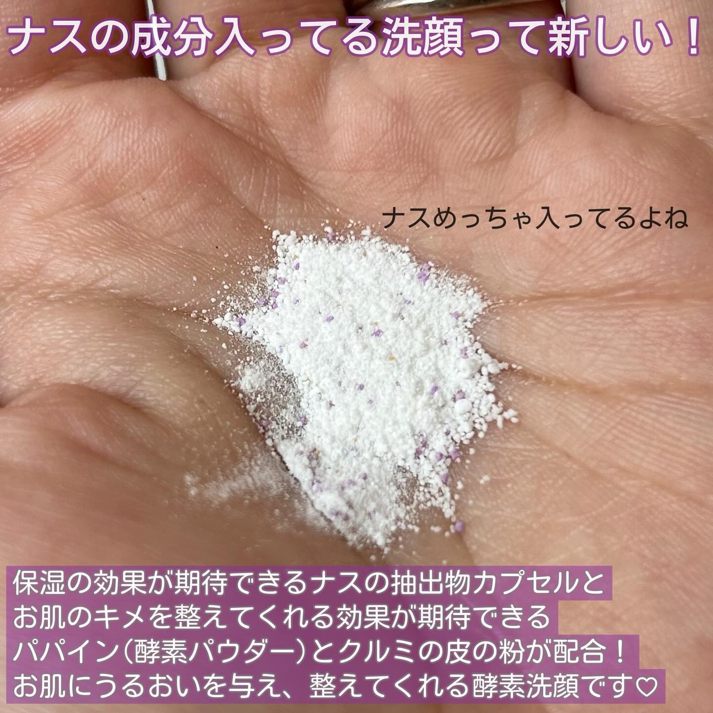 ナスクリアリング酵素洗顔パウダー/PAPA RECIPE/洗顔パウダーを使ったクチコミ（2枚目）