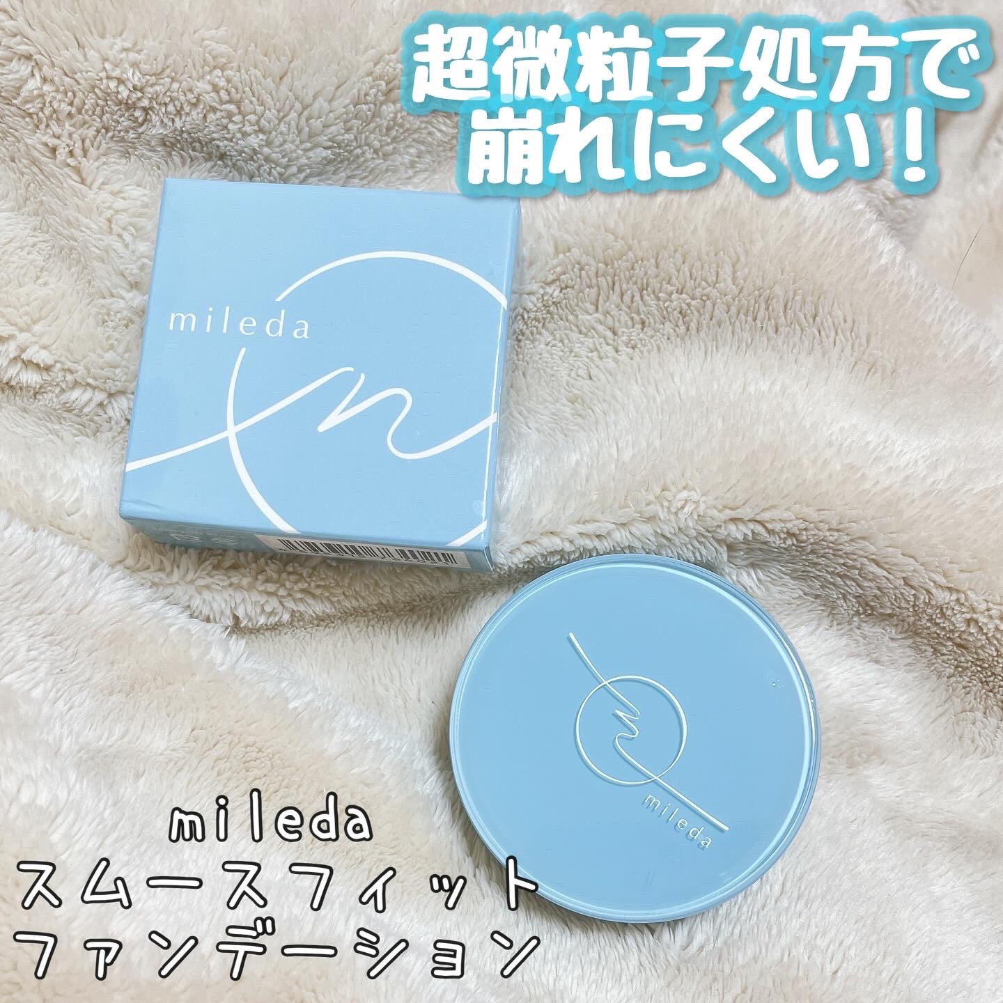 スムースフィットファンデーション/mileda/パウダーファンデーションを使ったクチコミ（1枚目）