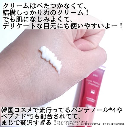 ピュア ナチュラル プレミアム リンクルセラム アイクリーム【医薬部外品】/pdc/アイケア・アイクリームを使ったクチコミ(3枚目)
