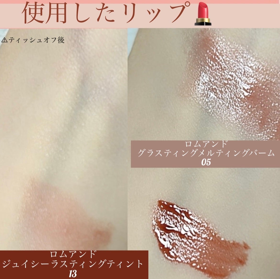 ジューシーラスティングティント/rom&nd/リップティントを使ったクチコミ(2枚目)