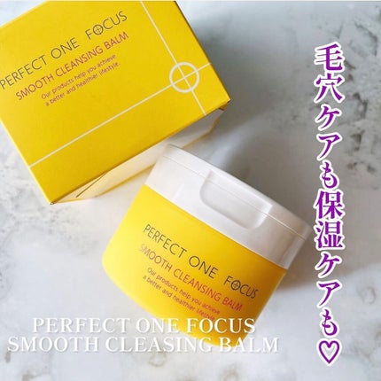 スムースクレンジングバーム/PERFECT ONE FOCUS/クレンジングバームを使ったクチコミ(1枚目)