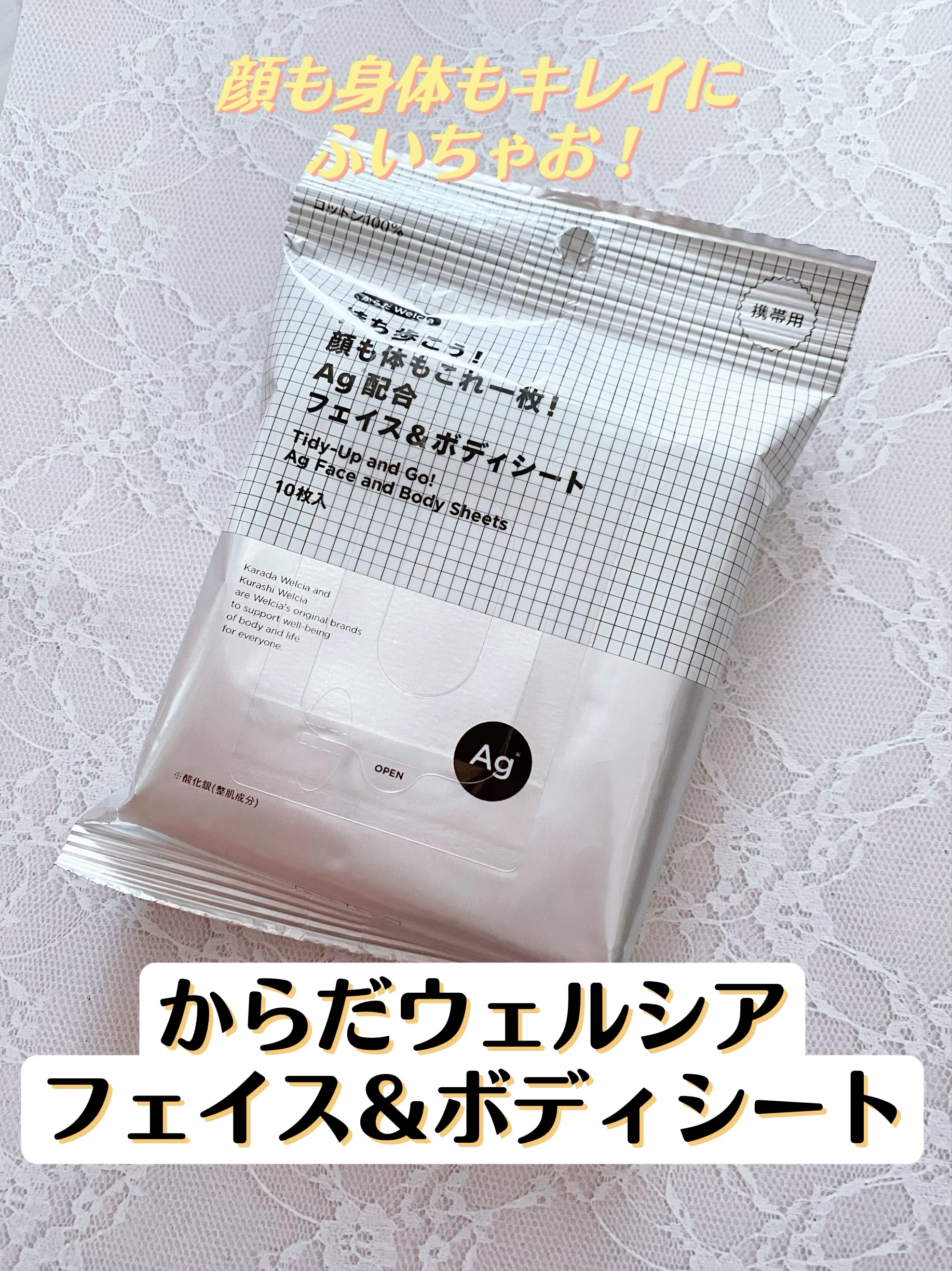 WL フェイス＆ボディシート/ユノス/ボディシートを使ったクチコミ（1枚目）